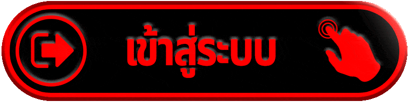 hengplay เข้าสู่ระบบ