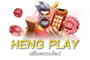 HENG PLAY สล็อตออนไลน์